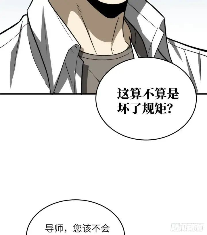 漫画《全球高武》068 规矩第26张图