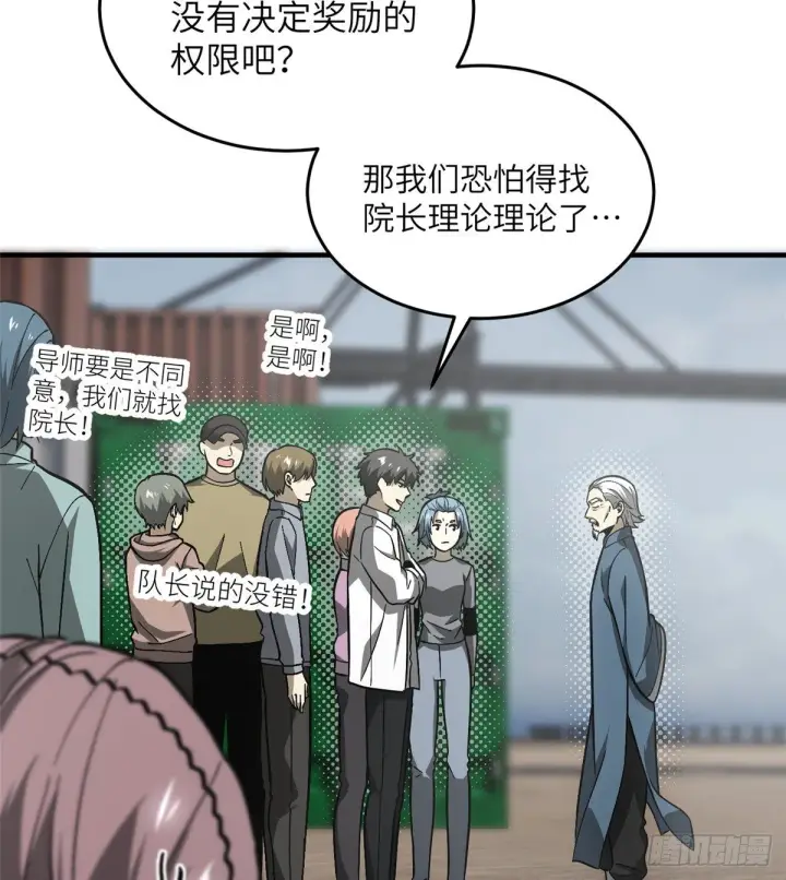 漫画《全球高武》068 规矩第27张图