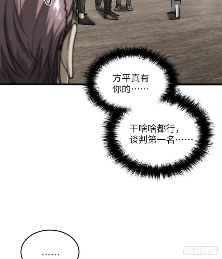 漫画《全球高武》068 规矩第28张图