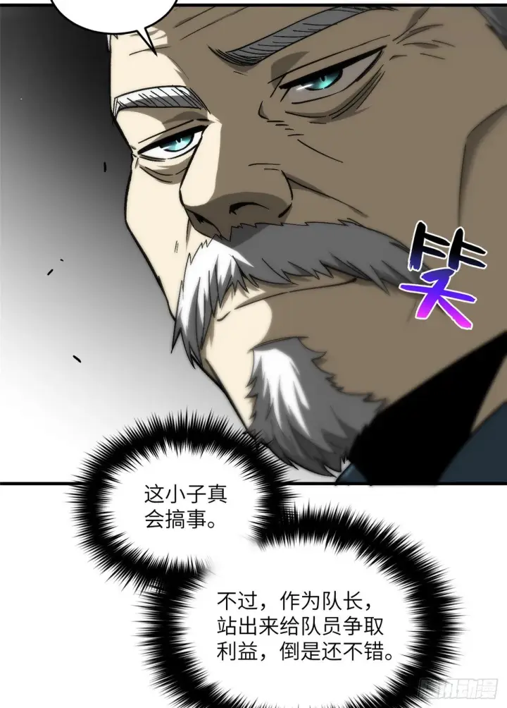 漫画《全球高武》068 规矩第29张图