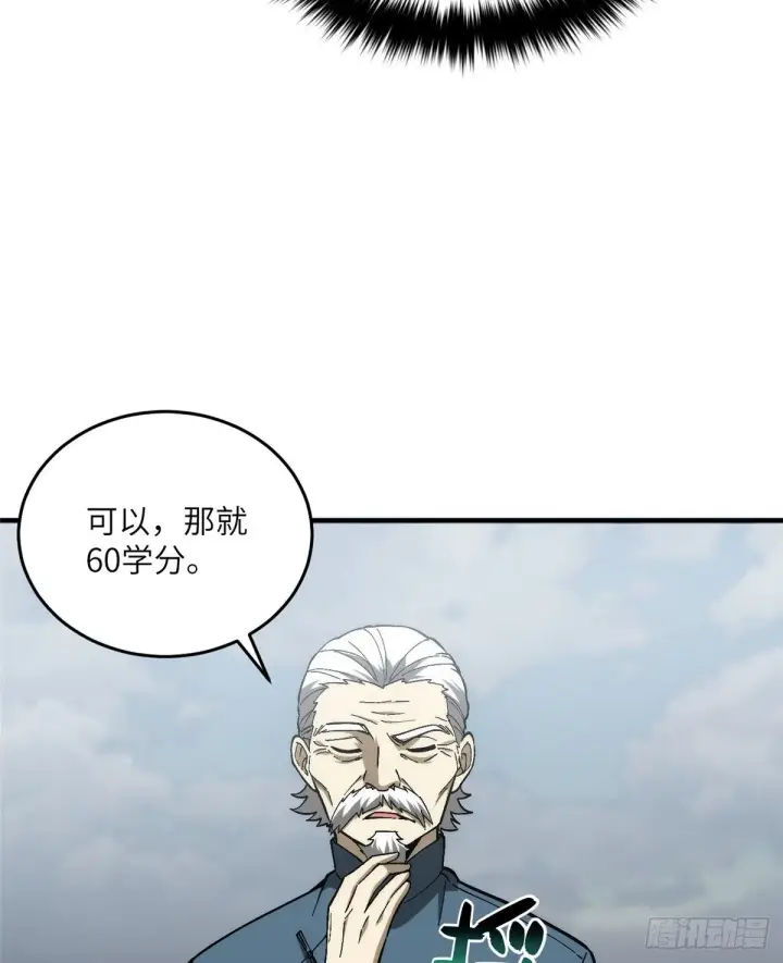 漫画《全球高武》068 规矩第30张图