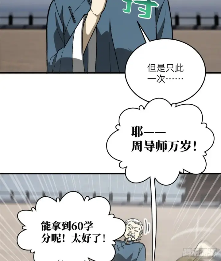 漫画《全球高武》068 规矩第31张图