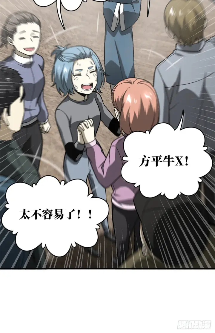 漫画《全球高武》068 规矩第32张图