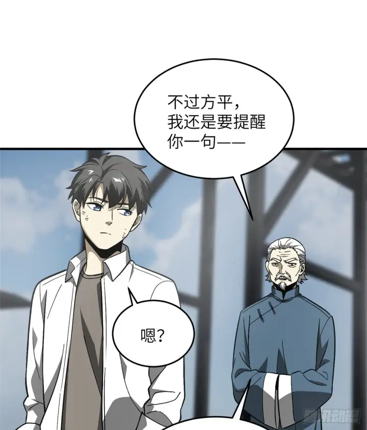 漫画《全球高武》068 规矩第33张图
