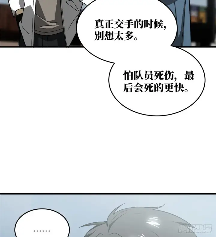 漫画《全球高武》068 规矩第34张图