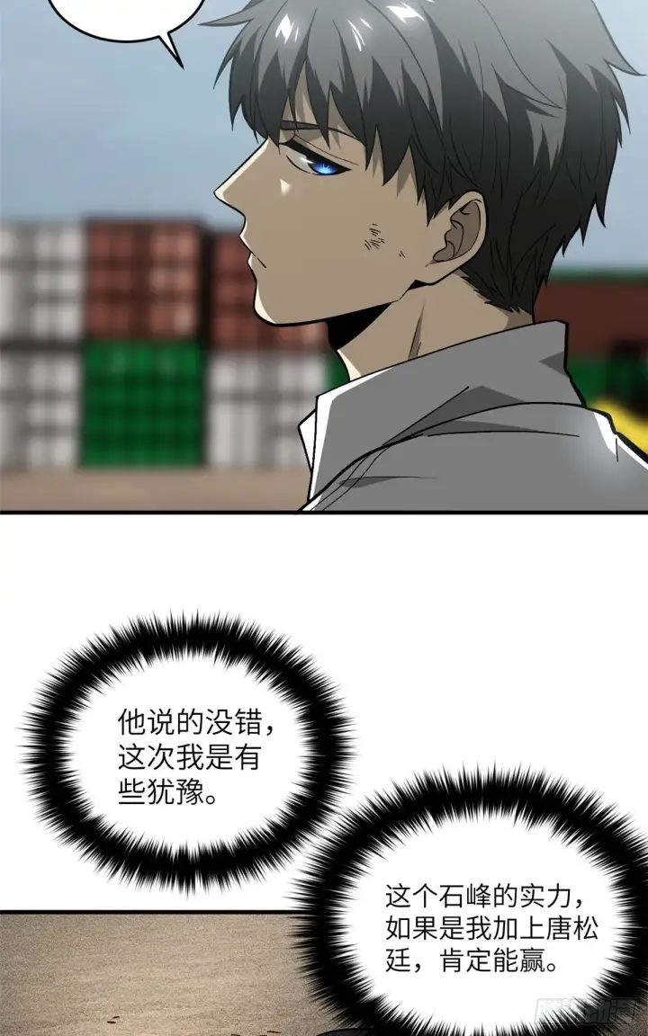 漫画《全球高武》068 规矩第35张图