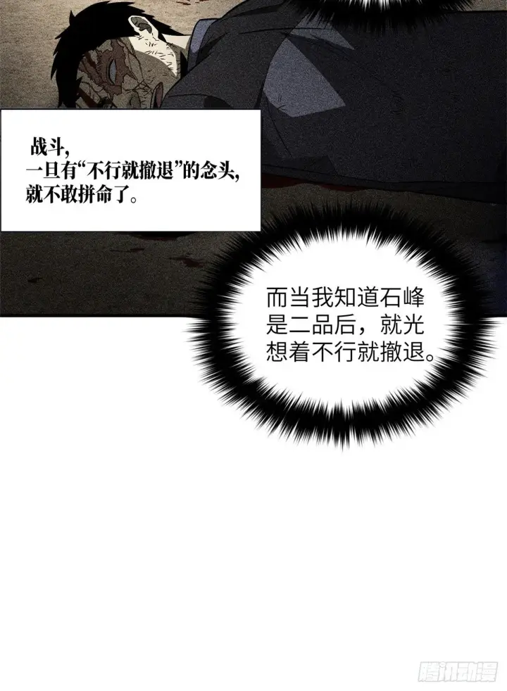 漫画《全球高武》068 规矩第36张图