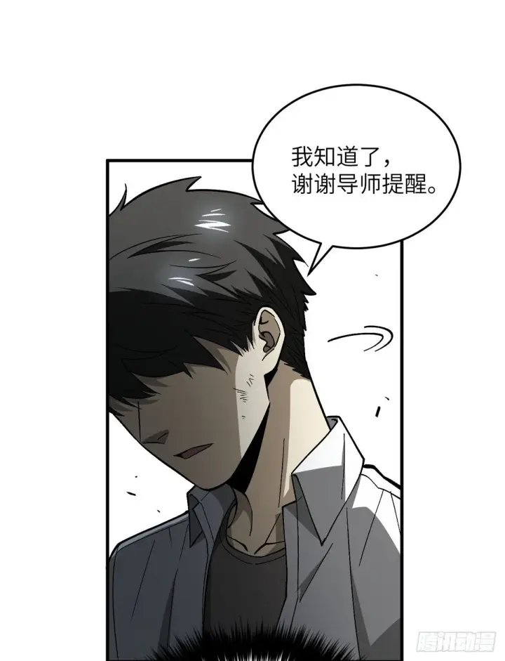 漫画《全球高武》068 规矩第37张图