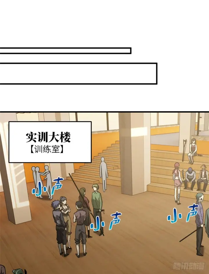 漫画《全球高武》068 规矩第39张图