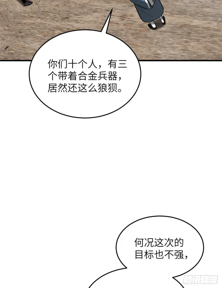 漫画《全球高武》068 规矩第4张图