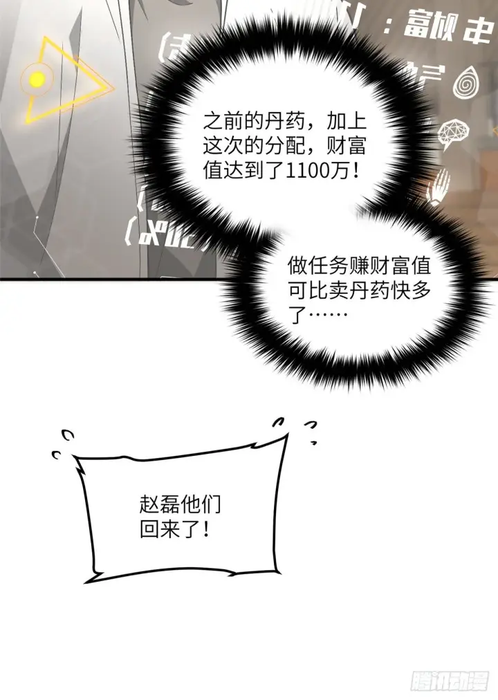 漫画《全球高武》068 规矩第41张图
