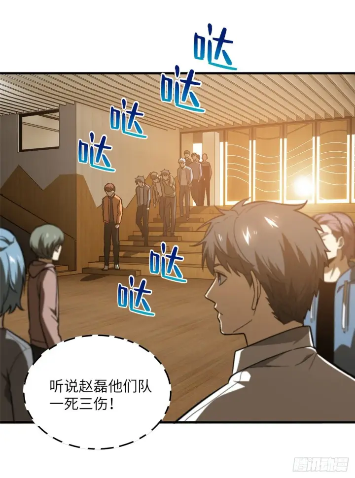 漫画《全球高武》068 规矩第42张图