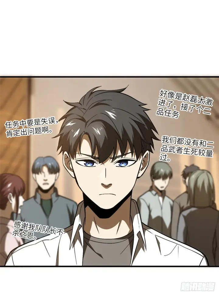漫画《全球高武》068 规矩第43张图