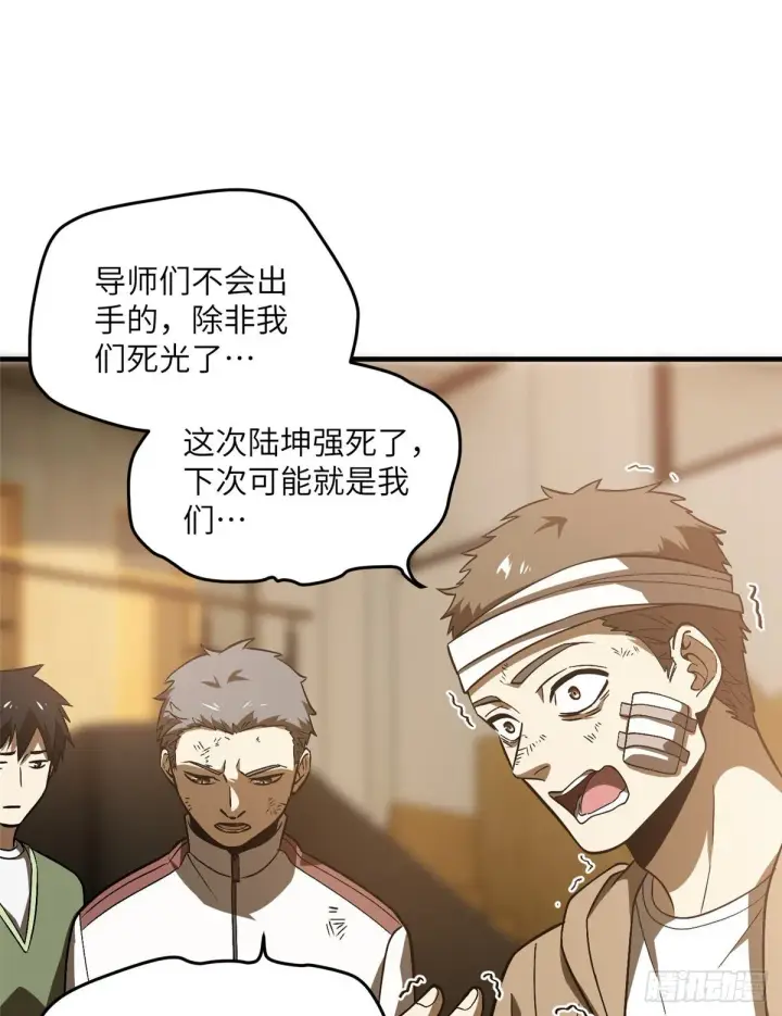 漫画《全球高武》068 规矩第44张图
