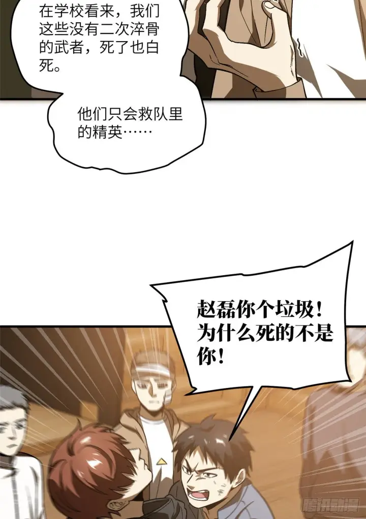 漫画《全球高武》068 规矩第45张图
