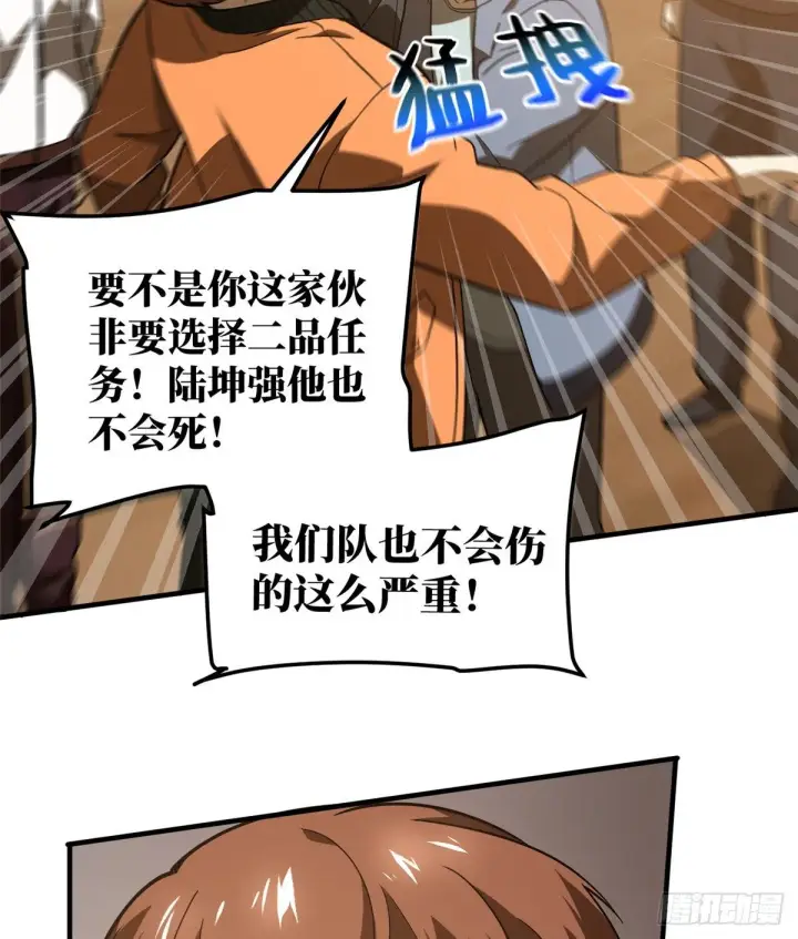 漫画《全球高武》068 规矩第46张图