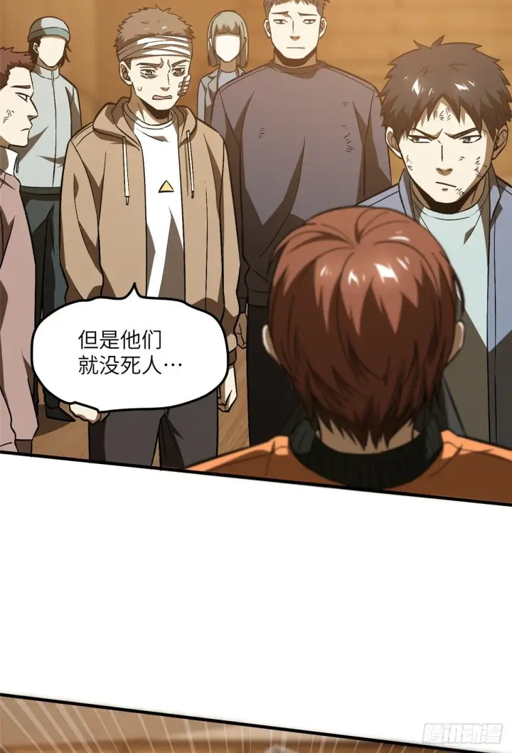 漫画《全球高武》068 规矩第48张图