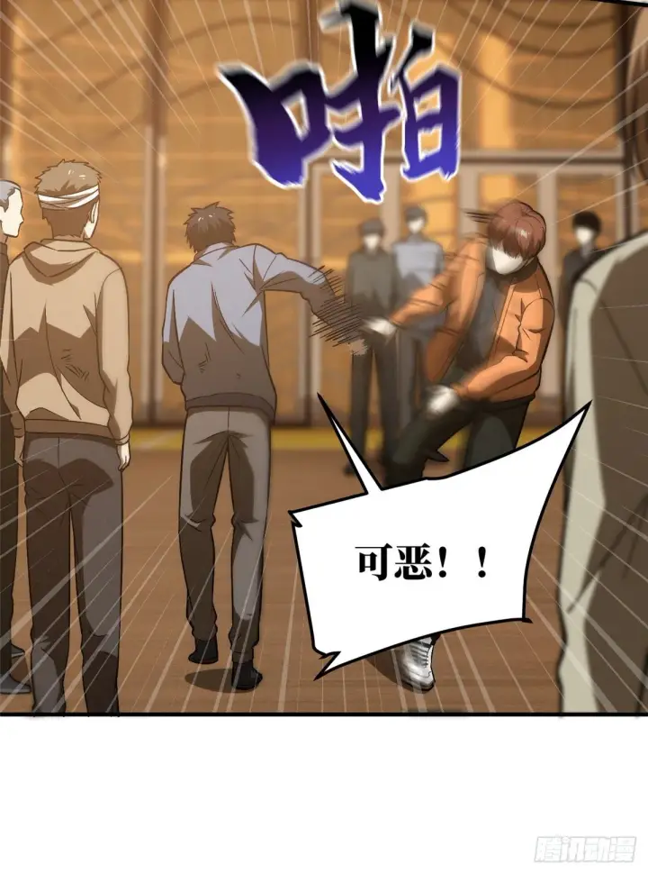 漫画《全球高武》068 规矩第49张图