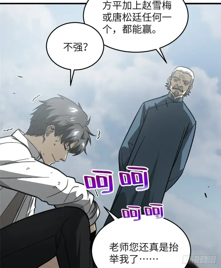 漫画《全球高武》068 规矩第5张图