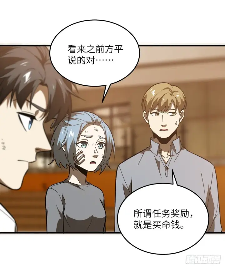 漫画《全球高武》068 规矩第50张图