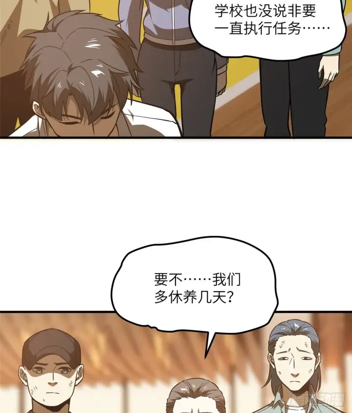 漫画《全球高武》068 规矩第52张图