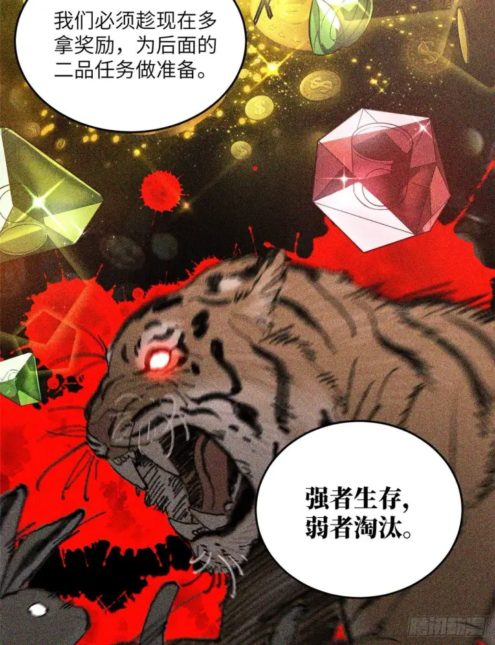 漫画《全球高武》068 规矩第55张图