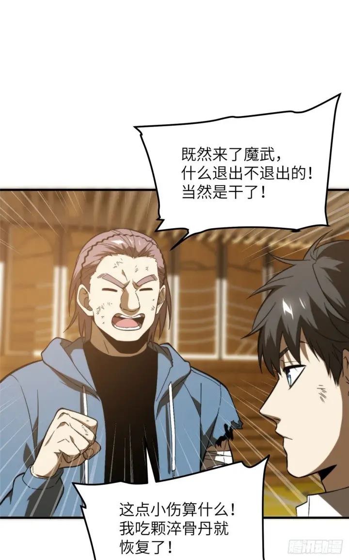 漫画《全球高武》068 规矩第59张图