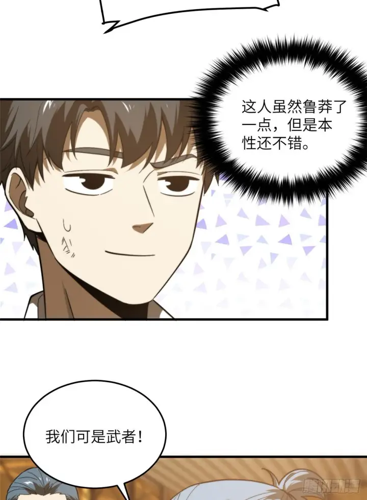 漫画《全球高武》068 规矩第60张图