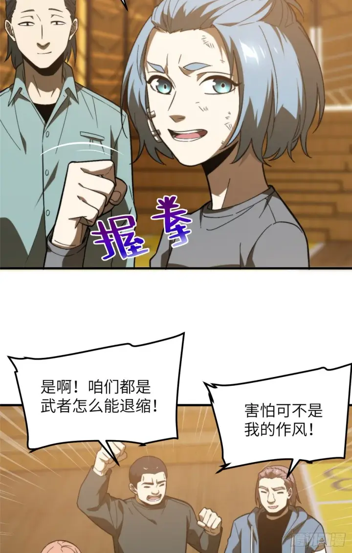 漫画《全球高武》068 规矩第61张图