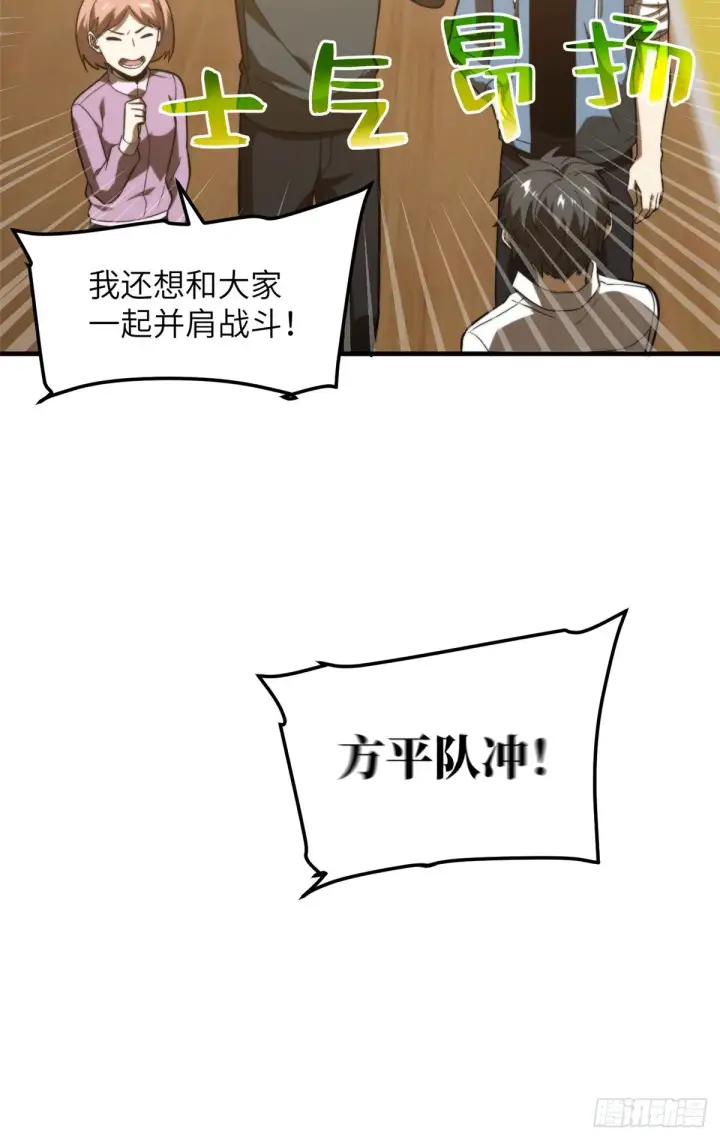 漫画《全球高武》068 规矩第62张图