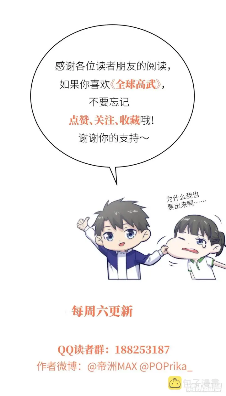 漫画《全球高武》068 规矩第65张图