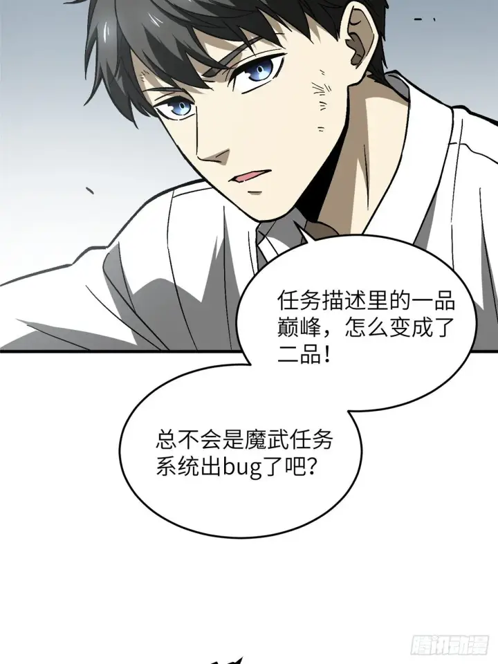 漫画《全球高武》068 规矩第7张图