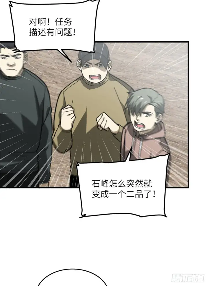 漫画《全球高武》068 规矩第8张图