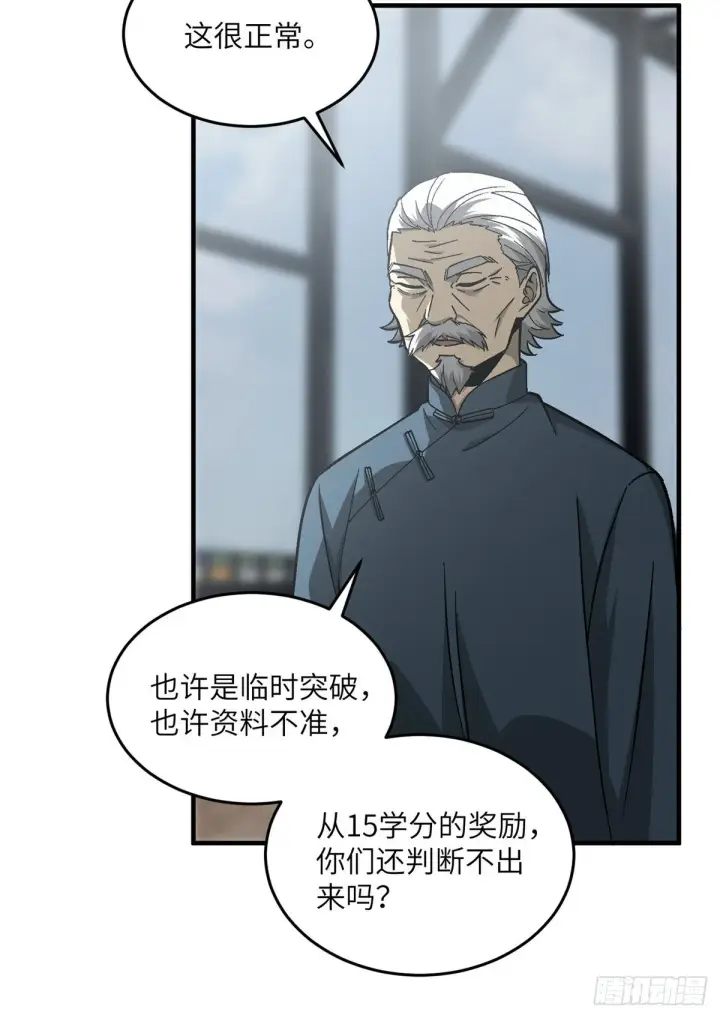 漫画《全球高武》068 规矩第9张图
