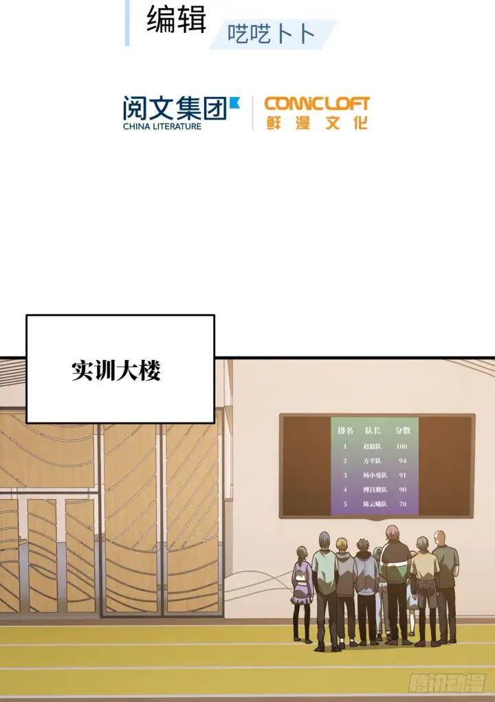 漫画《全球高武》069 二品任务第16张图