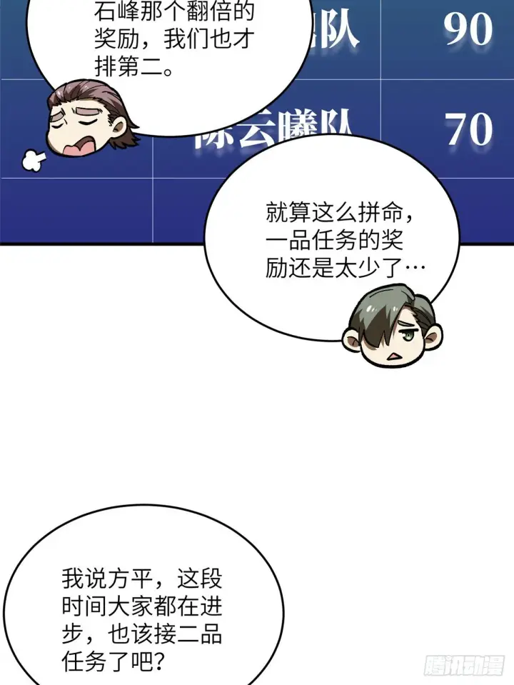 漫画《全球高武》069 二品任务第18张图