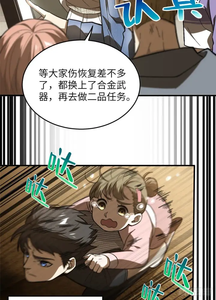 漫画《全球高武》069 二品任务第2张图