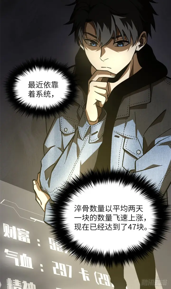 漫画《全球高武》069 二品任务第20张图