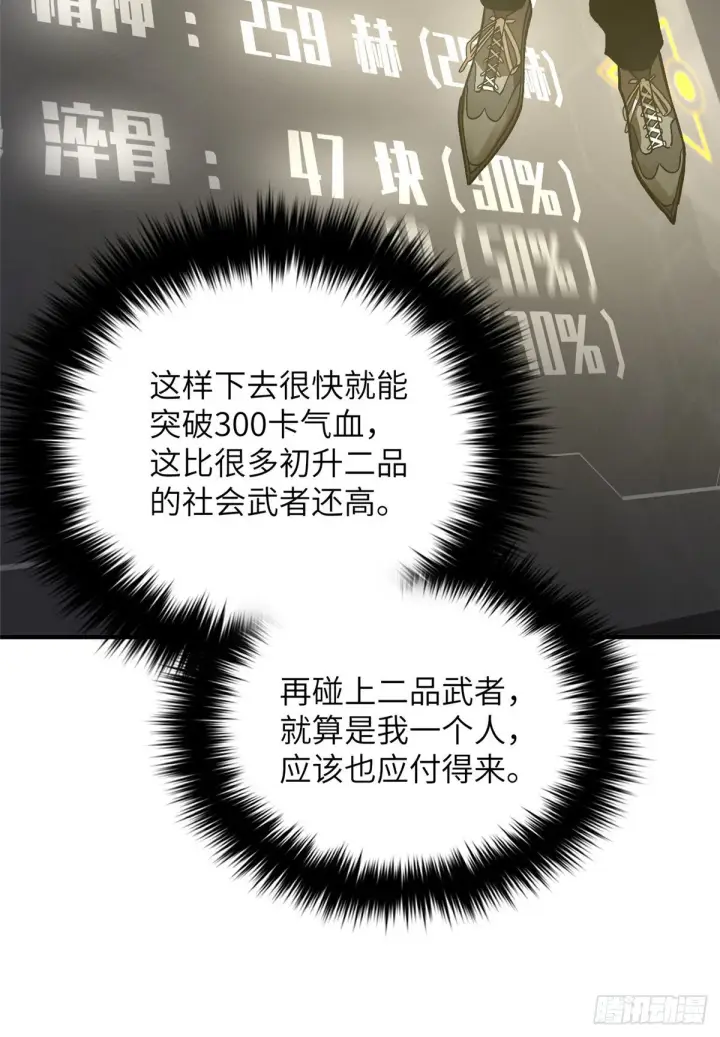 漫画《全球高武》069 二品任务第21张图