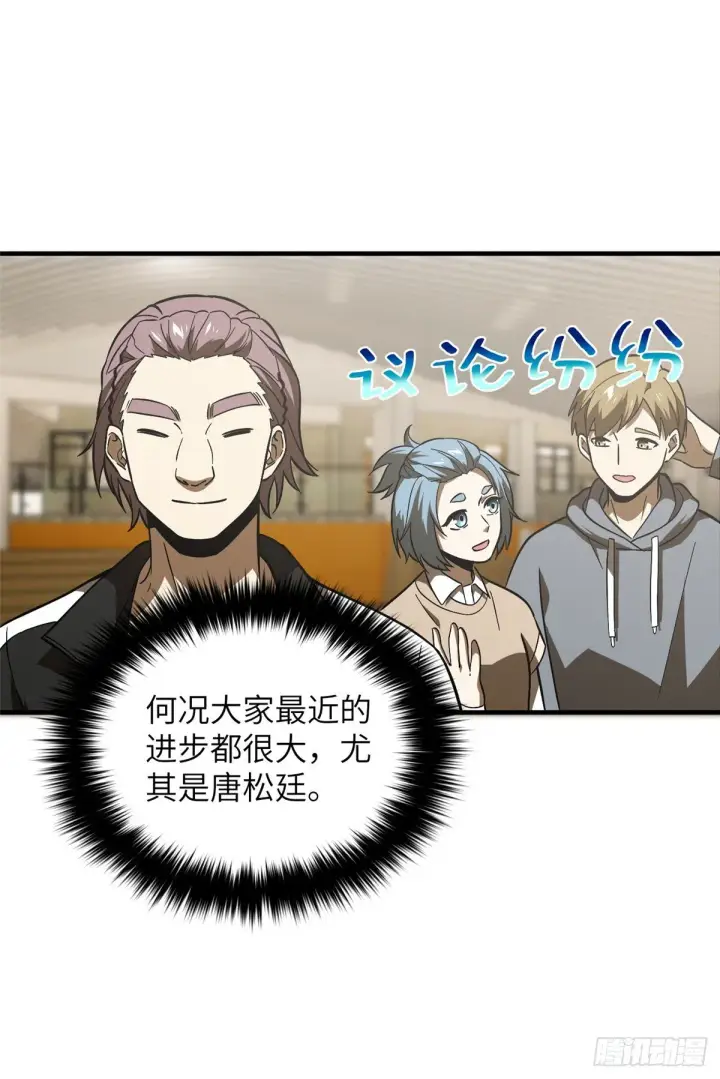 漫画《全球高武》069 二品任务第22张图