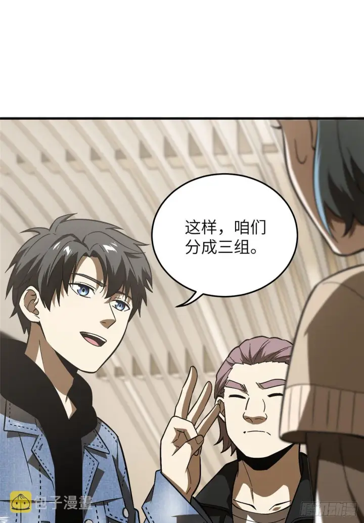 漫画《全球高武》069 二品任务第23张图