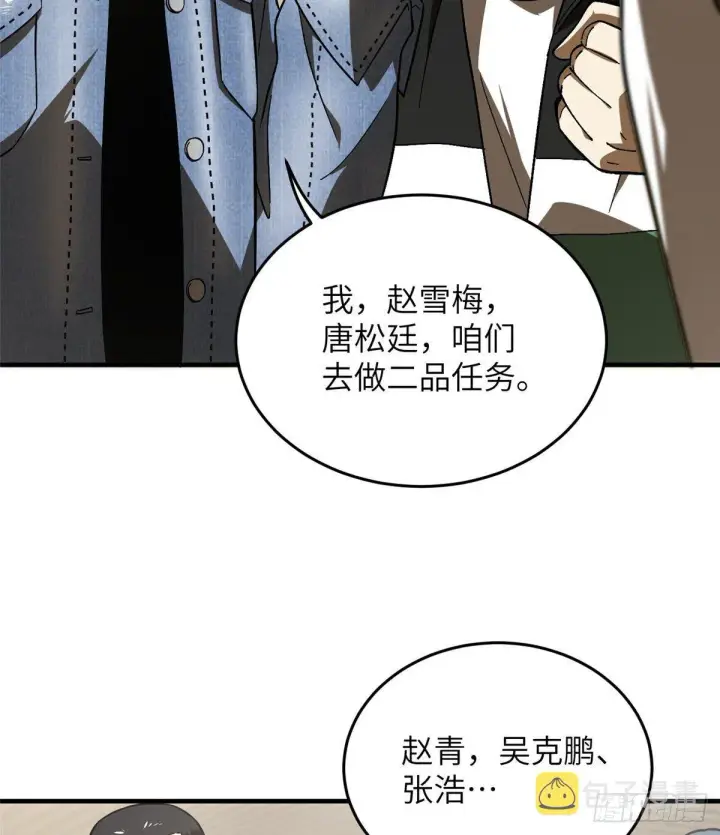漫画《全球高武》069 二品任务第24张图