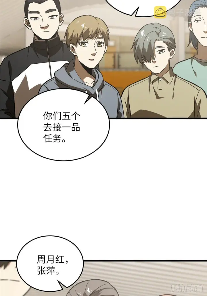 漫画《全球高武》069 二品任务第25张图