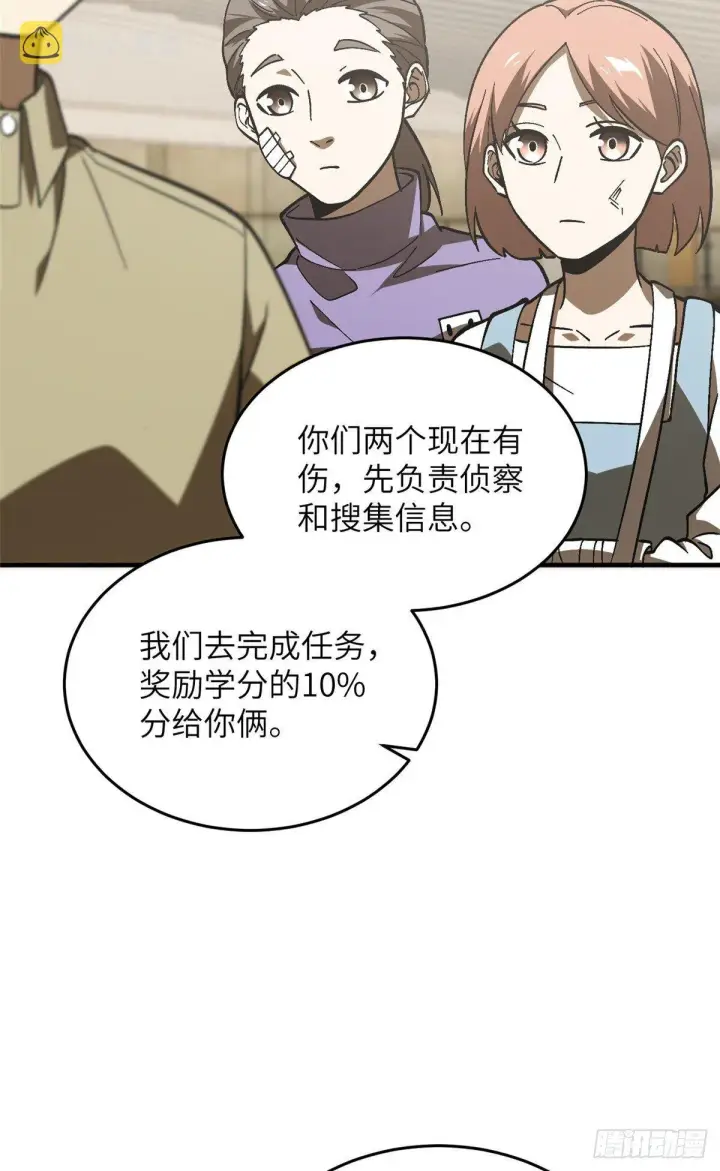 漫画《全球高武》069 二品任务第26张图