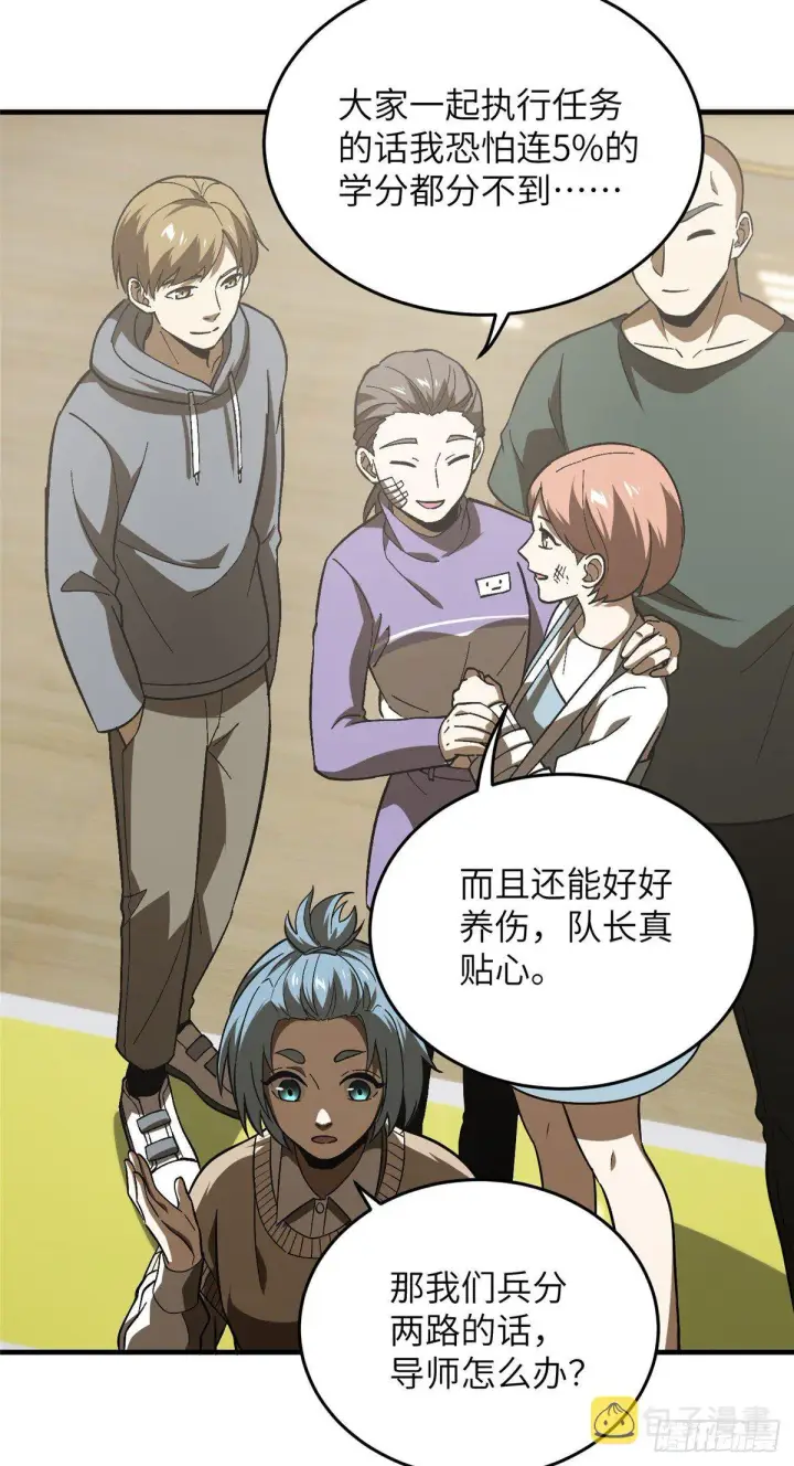 漫画《全球高武》069 二品任务第27张图