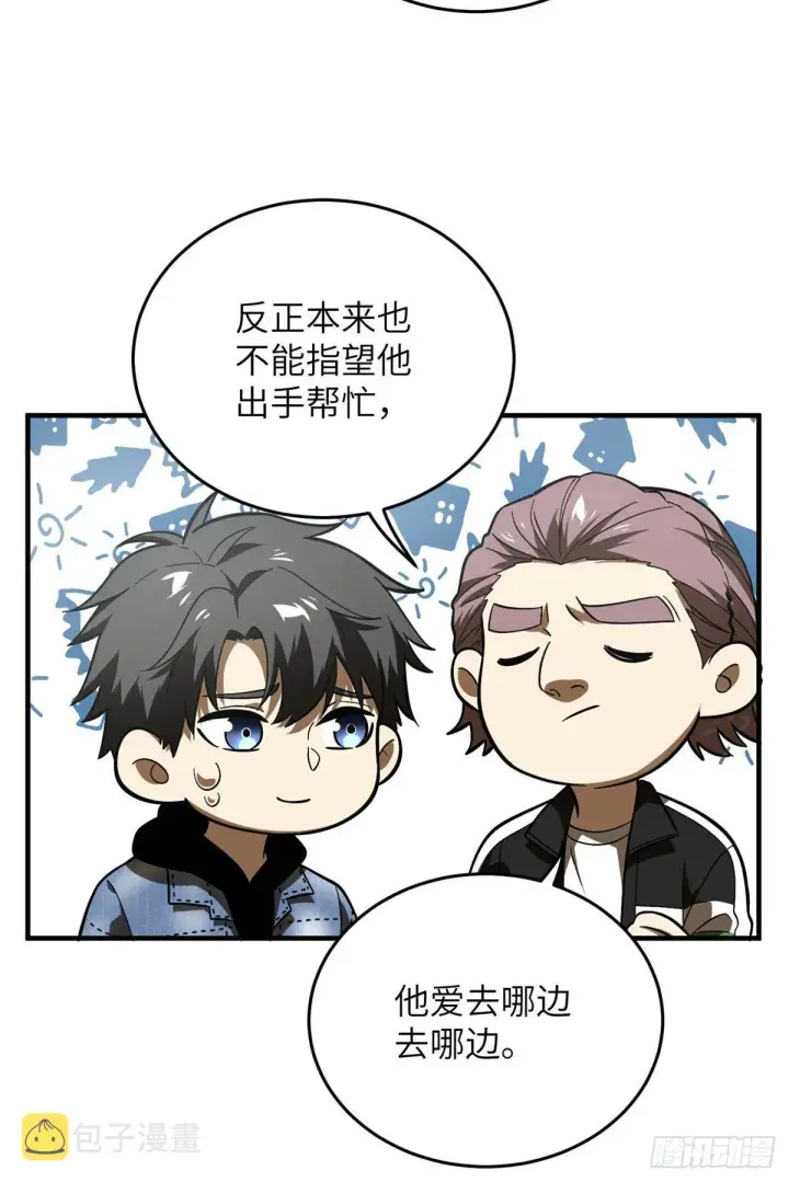 漫画《全球高武》069 二品任务第28张图
