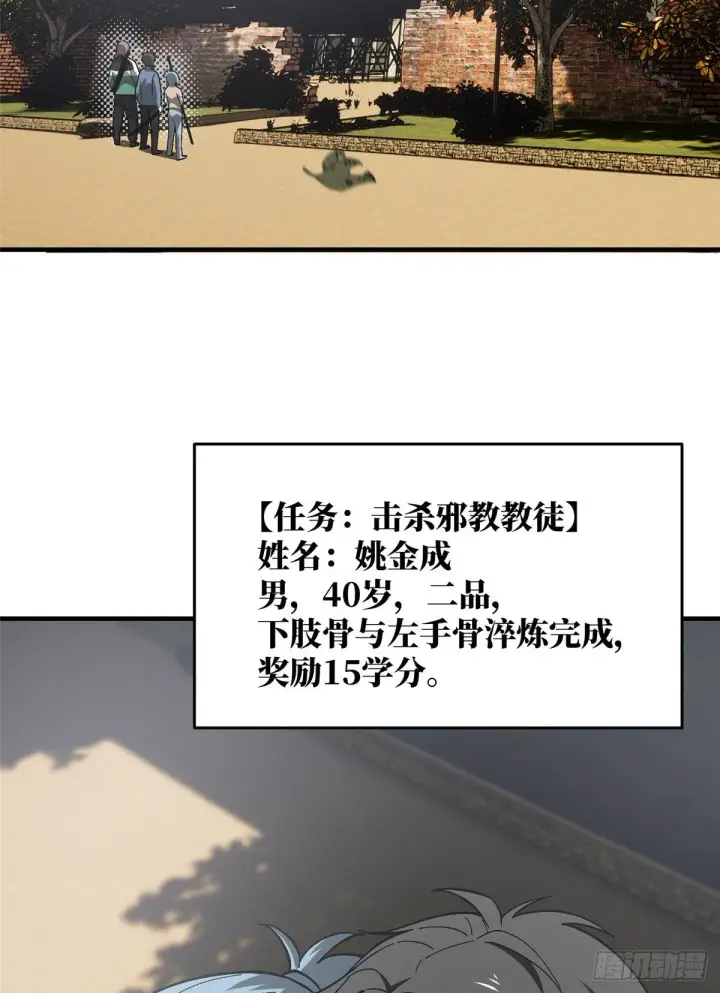 漫画《全球高武》069 二品任务第30张图