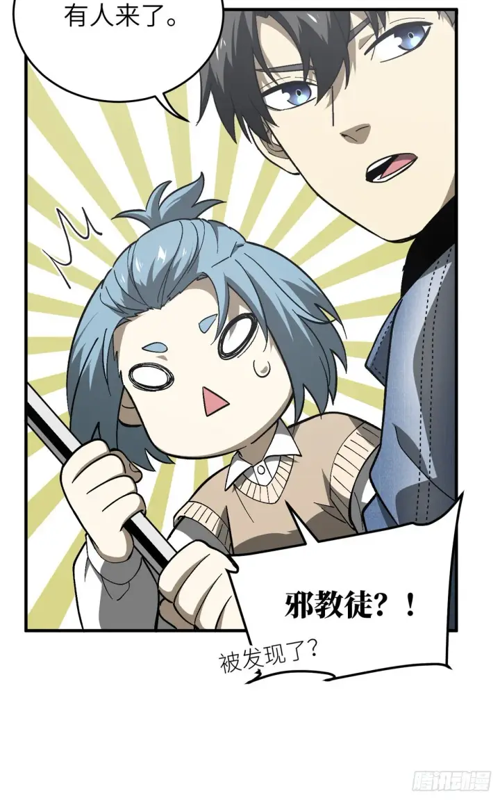 漫画《全球高武》069 二品任务第34张图