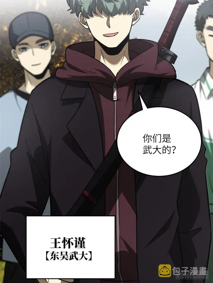 漫画《全球高武》069 二品任务第36张图