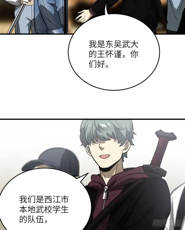 漫画《全球高武》069 二品任务第38张图